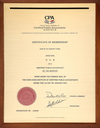 香港會(huì)計(jì)師公會(huì)會(huì)員證書(shū)