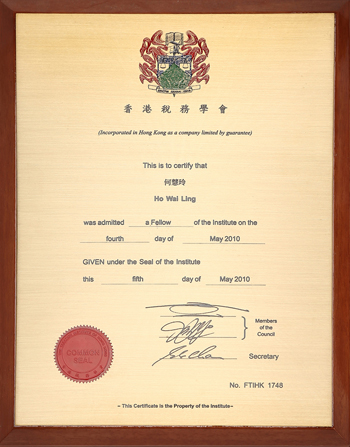 香港稅務(wù)學(xué)會(huì)會(huì)員證書(shū)